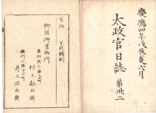 武州高麗郡入間郡 諸検使書留 赤井利兵衛-