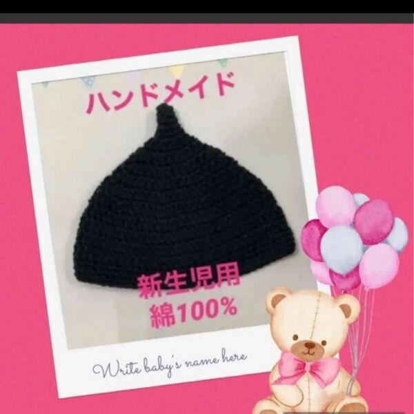 【新品未使用】ハンドメイド どんぐり帽子 年中使える綿100