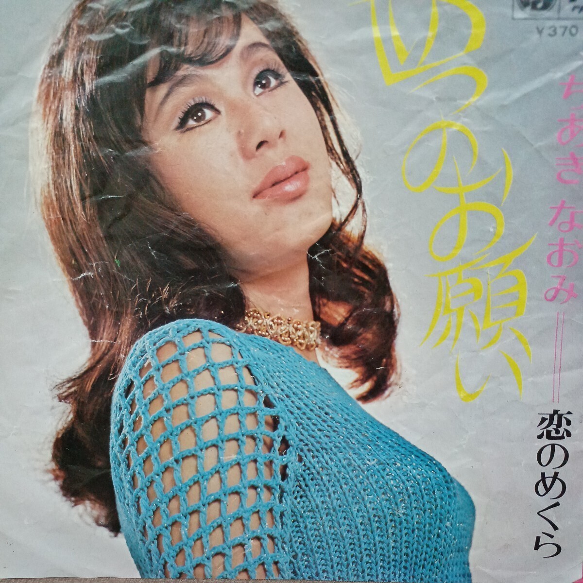 Yahoo!オークション - EP ちあきなおみ / 朝がくるまえに 夜は誰