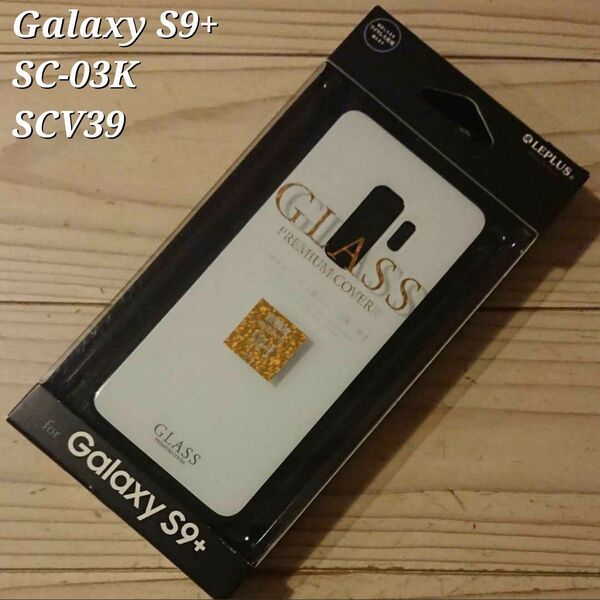 ギャラクシーs9+ SC-03K SCV39 ガラスケース ホワイト