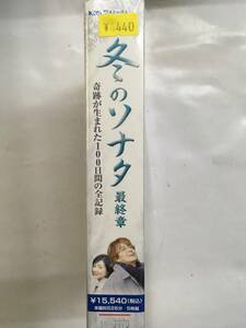 アジア88 即決 冬のソナタ 最終章 奇跡が生まれた100日間の全記録 5枚組 本編約525分 冬のソナタ究極のメイキング 韓流 ペ・ヨンジュン