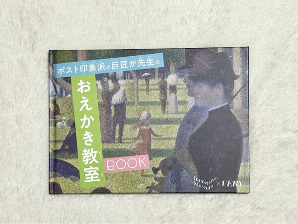 【非売品】イマーシブミュージアム おえかき教室BOOK
