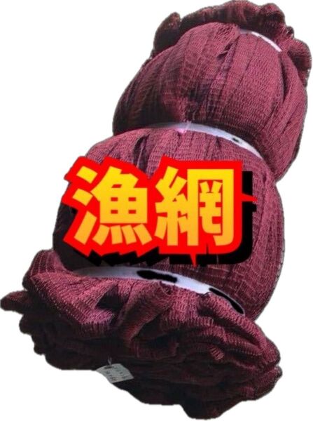 漁網 (平野商店)