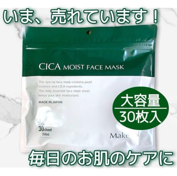 CICA フェイスマスク 30枚入 シカマスク 毎日使える デイリーマスク