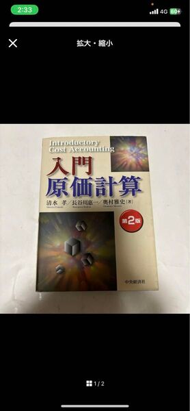 原価計算入門
