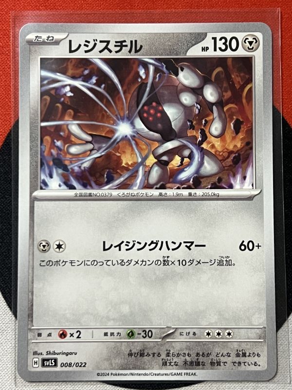 【稀少】ポケモンカード レジスチルEX 1ed 【美品】 2025年最新】Yahoo!オークション -ポケモンカード レジスチルex
