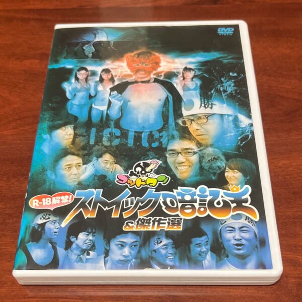 ゴッドタンストイック暗記王 dvd