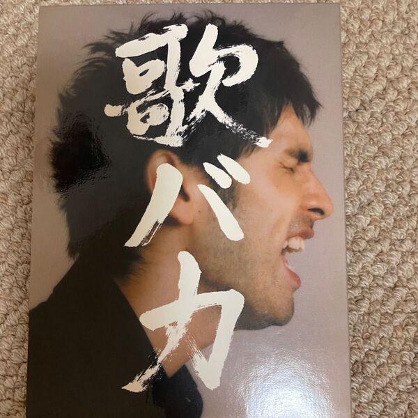 平井堅 歌バカ
