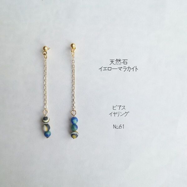 天然石 イエローマラカイト の チェーン ピアス イヤリング No.61