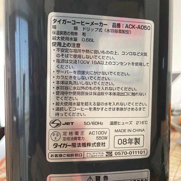 コーヒーメーカー Tiger ACK-A050 の部品