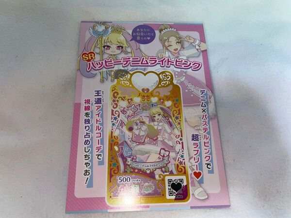 ワッチャプリマジ SR ハッピーデニムライトピンク トップス カード プロモ