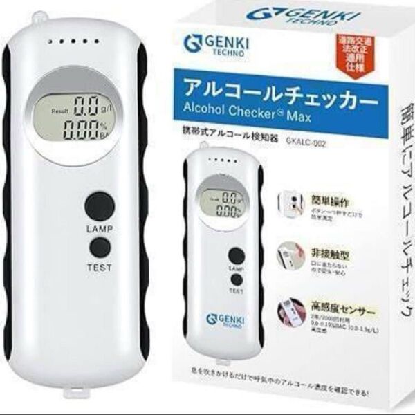 国家公安委員会が定める アルコール検知器 携帯式アルコール検知器