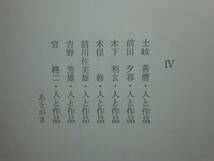 190802P07★ky 近代短歌の構造 久保田正文著 1970年初版 永田書房 正岡子規 斎藤茂吉 土屋文明 石川啄木 長塚節 伊藤左千夫 与謝野晶子_画像6