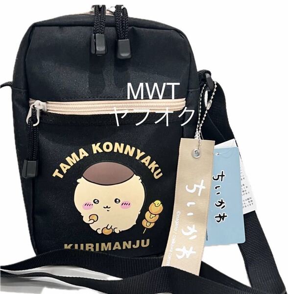 143120352 くりまんじゅう ミニショルダーバッグ アベイル ファッション バッグ ポーチ 財布 ちいかわ ハチワレ うさぎ MWT