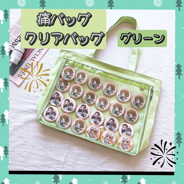 新品 未使用 WEGO風 クリアバッグ【グリーン】緑 痛バ 推し活 通勤 通学 トート ヲタ活
