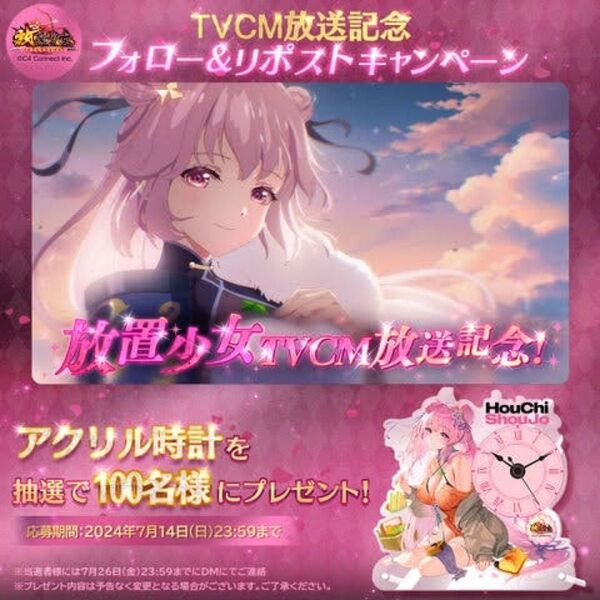 放置少女 星嵐 アクリル時計 未使用新品