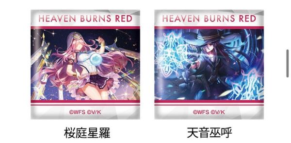 ヘブンバーンズレッド スクエアバッジ 桜庭星羅 天音巫呼 ヘブバン ローソン