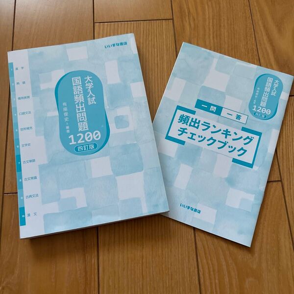 大学入試 国語頻出問題1200