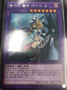 遊戯王 CPL1-KR004 竜騎士ブラック・マジシャン・ガール 韓国版 シークレットレア 稀有