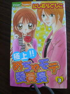 ヤフオク めちゃ モテ 委員長 ちゃお の中古品 新品 古本一覧 ヤフオク めちゃ モテ 委員長 ちゃお の中古品 新品 古本一覧