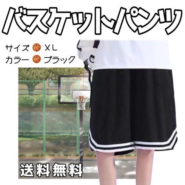 バスケットパンツ バスパン ハーフパンツ トレーニング 学生 短パン 練習着 部屋着