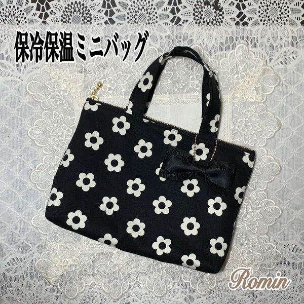 保冷バッグ 保冷ポーチ 北欧風花柄 ブラック handmade