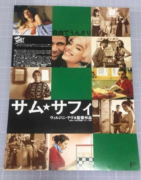 【クーポンご利用どうぞ】即日発送!映画チラシフライヤー サム・サフィ ヴィルジニ・テヴネ監督 90年代