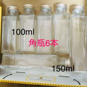 2種6本 ハーバリウム ハーバリウム瓶 角瓶 四角 150ml 100ml