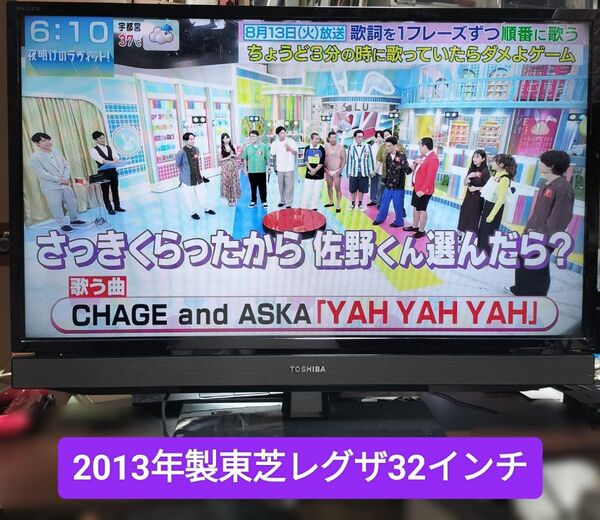 2013年東芝レグザ32インチ液晶テレビ、HDD対応