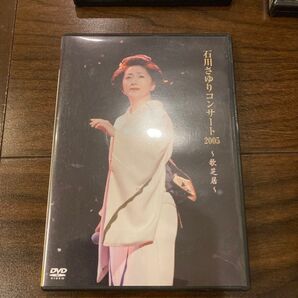 石川さゆりコンサート2005~歌芝居~ DVD