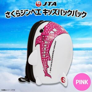 JTA 沖縄 美ら海水族館 コラボ キッズ リュック