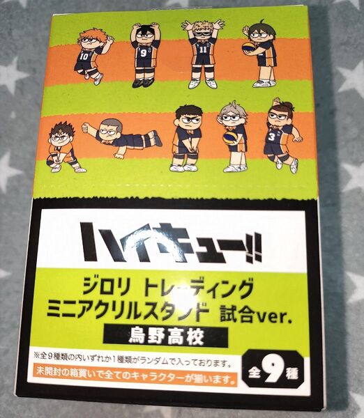 ハイキュー!! ジロリ トレーディング ミニアクリルスタンド 試合ver. 烏野高校 7種セット