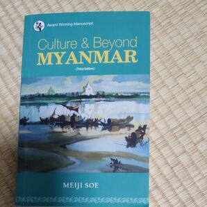culture and beyond MYANMAR 洋書