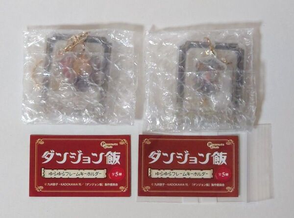 ダンジョン飯 ゆらゆらフレームキーホルダー マルシル センシ 2点セット