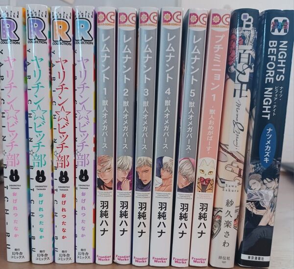 ヤリチンビッチ部1~4巻 レムナント1~5巻 プチミニョン1巻 百と卍1巻 NIGHTS BEFORE NIGHT