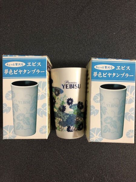 ヱビス夢色ビアタンブラー陶器2個 「京都くろちく」陶製のタンブラー1個 セット