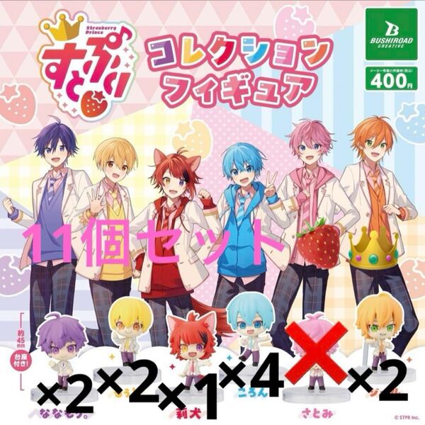 すとぷり コレクションフィギュア 11個セット ガチャガチャ