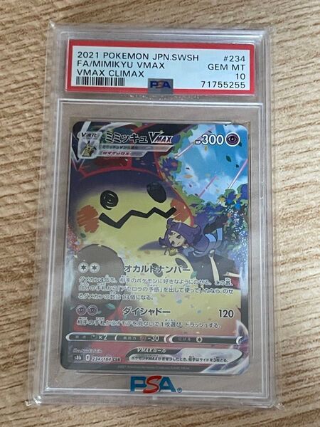 ポケモンカード ミミッキュVMAX CSR PSA10