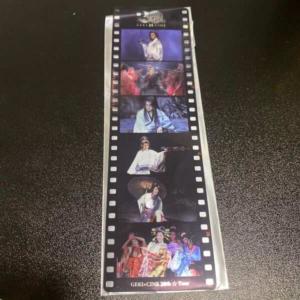 ゲキシネ 入場特典 フィルム その4
