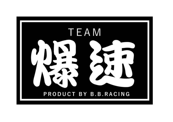 TEAM爆速ステッカー BK ラミネートUV加工済、耐光性OK!
