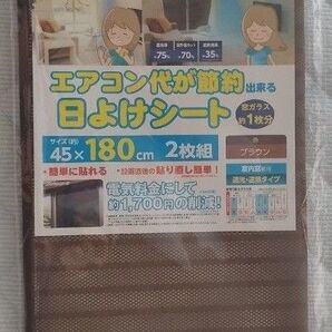 YAMAZEN エアコン代が節約出来る日よけシート