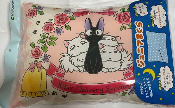 【未開封 未使用】魔女の宅急便 ジジの子どもたち キッズ 枕 まくら 枕も洗える MARUSHIN