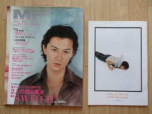 !!CD-ROM付き◆[MF](福山雅治マガジン)2001/5 Vol.01◆マガジンハウス:刊◆
