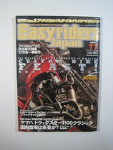 Easyriders Japan 1999 11月号 イージーライダーズ ジャパン 30　折り込み付属_画像2