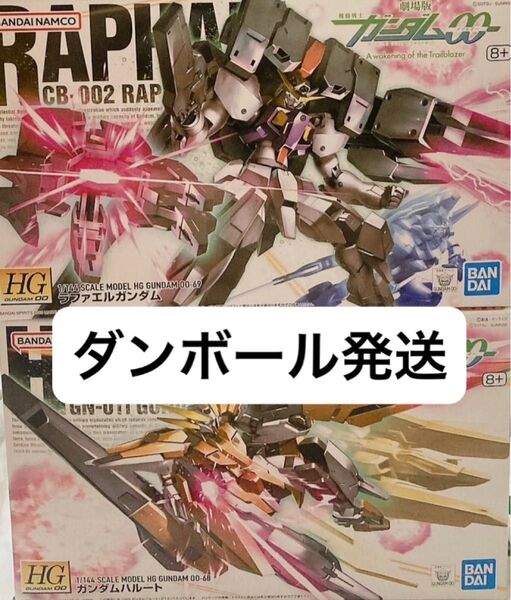 【新品未開封・ダンボール発送】ガンダムハルート & ラファエルガンダム プラモデル 2点セット