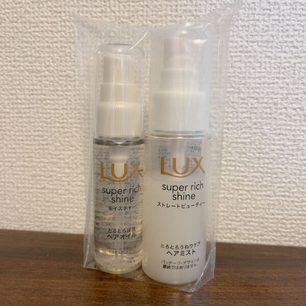 ラックス lux ヘアケア 試供品