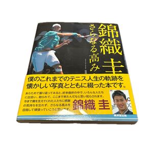 錦織圭さらなる高みへ 新たな記録がつくられる