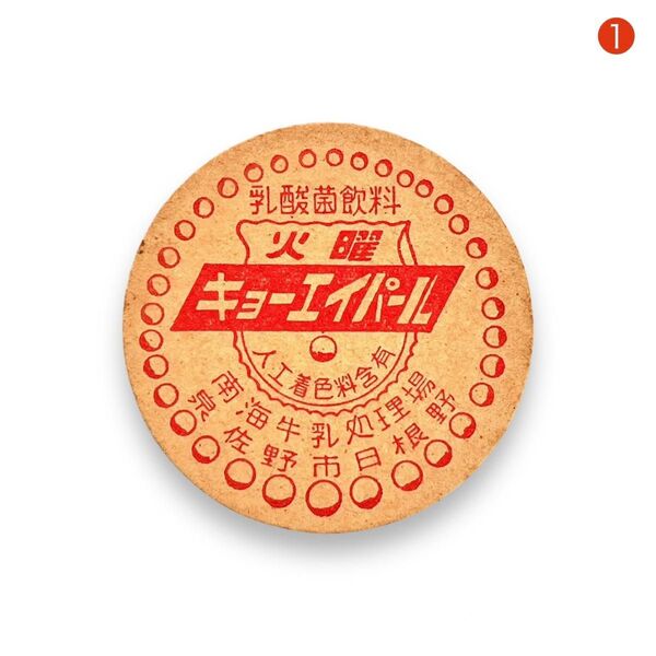 牛乳キャップ/牛乳瓶のふた 火曜 キョーエイパール【当り】南海牛乳処理場 未使用品①
