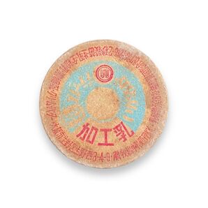 【牛乳キャップ/牛乳瓶のふた】いかるがデラックス 鵤牧場牛乳処理場㏍ 未使用品