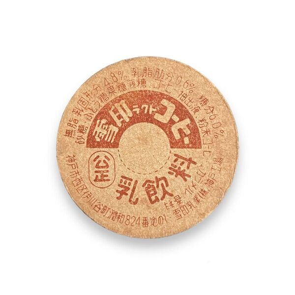 【牛乳キャップ/牛乳瓶のふた】雪印ラクトコーヒー 乳飲料 神戸工場 未使用品